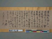 乃木總督母喪殯葬事宜書函藏品圖，第3張